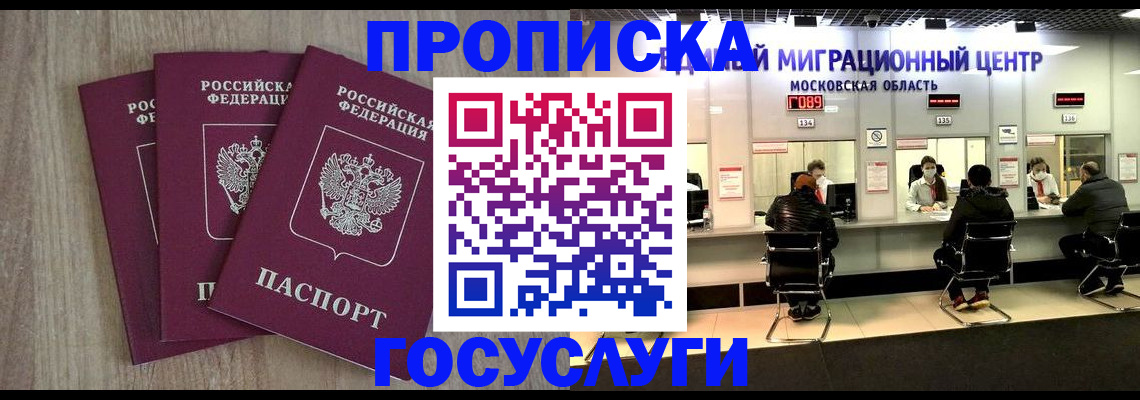 прописка штамп в Ишиме